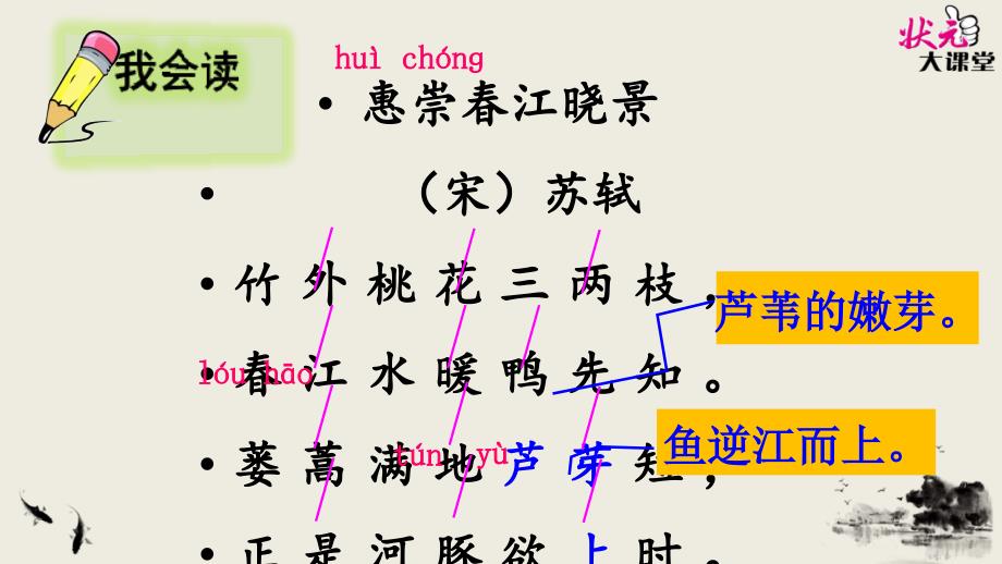 1古诗二首惠崇江晓景教学课件_第4页