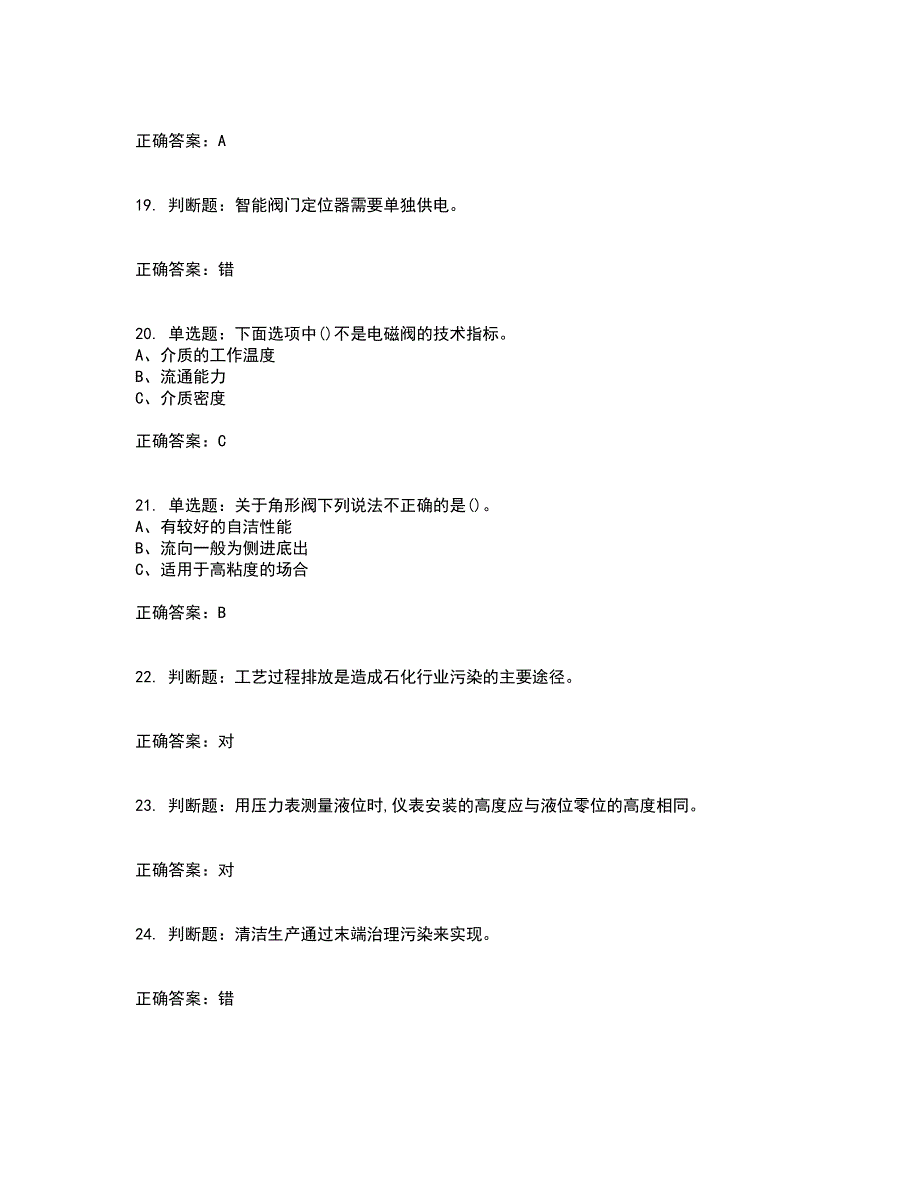 化工自动化控制仪表作业安全生产考试历年真题汇编（精选）含答案13_第4页