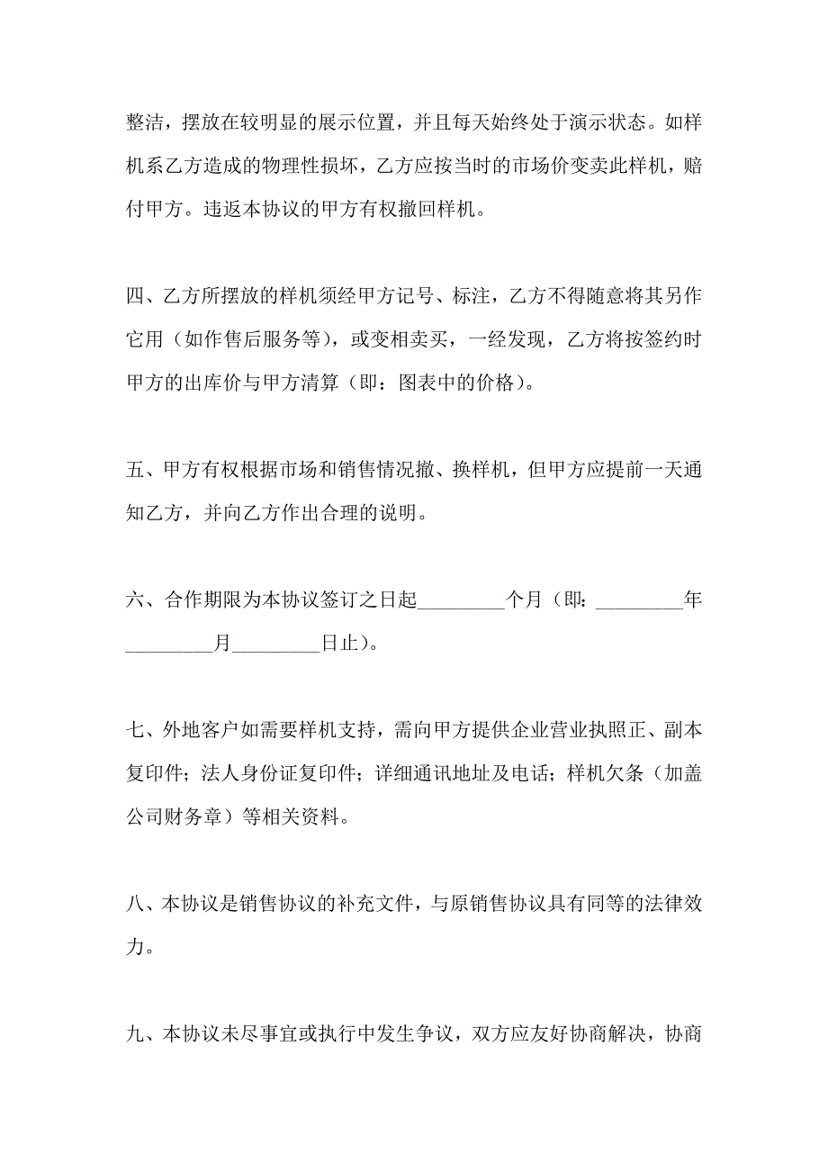 显示器销售代理合同协议新_第3页