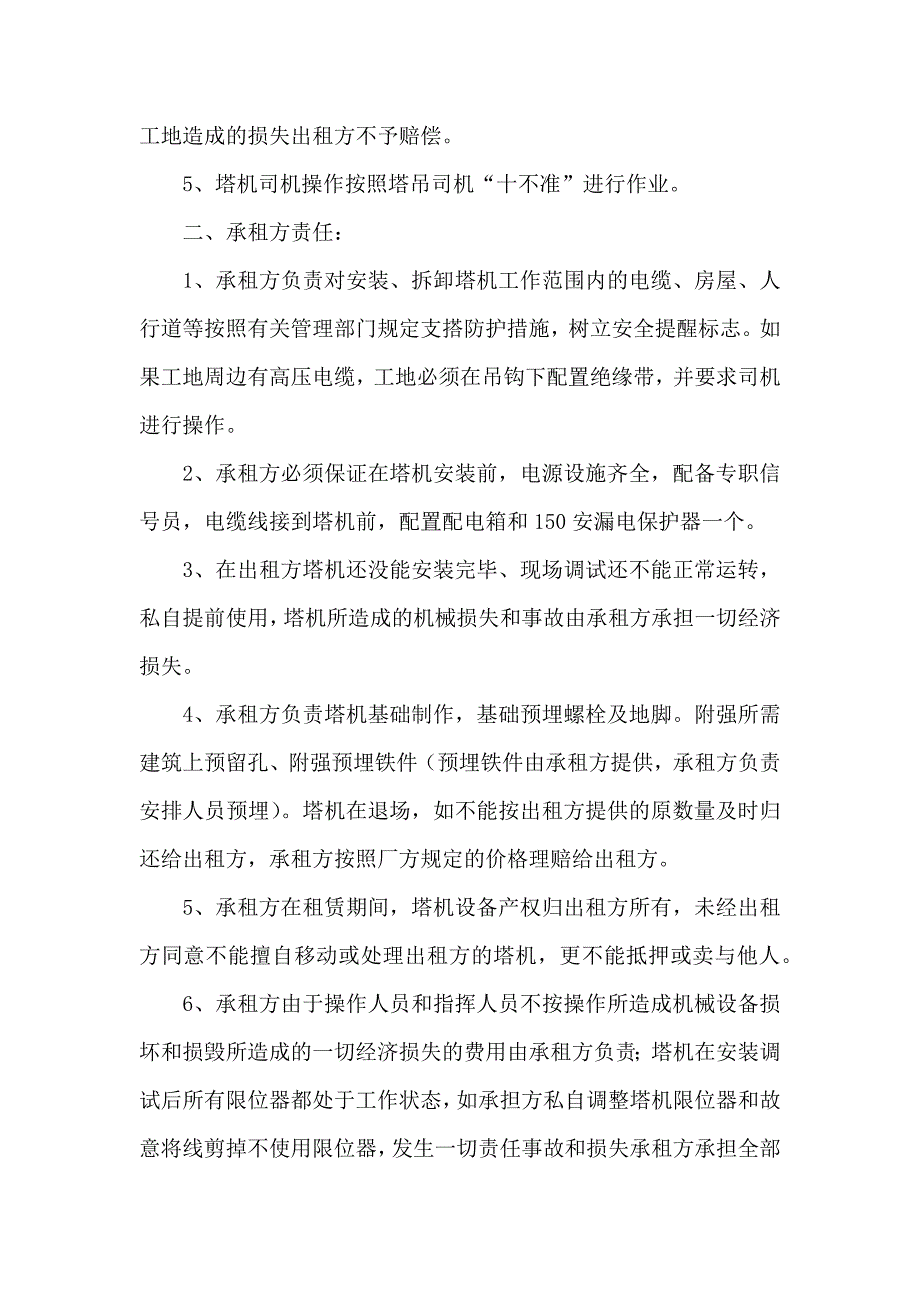 塔吊租赁合同合集七篇_第4页