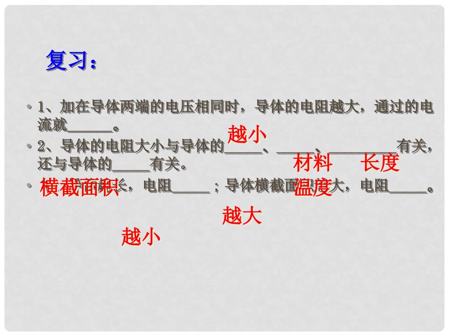 河南省郸城县光明中学九年级物理上册 变阻器教学课件 沪粤版_第2页