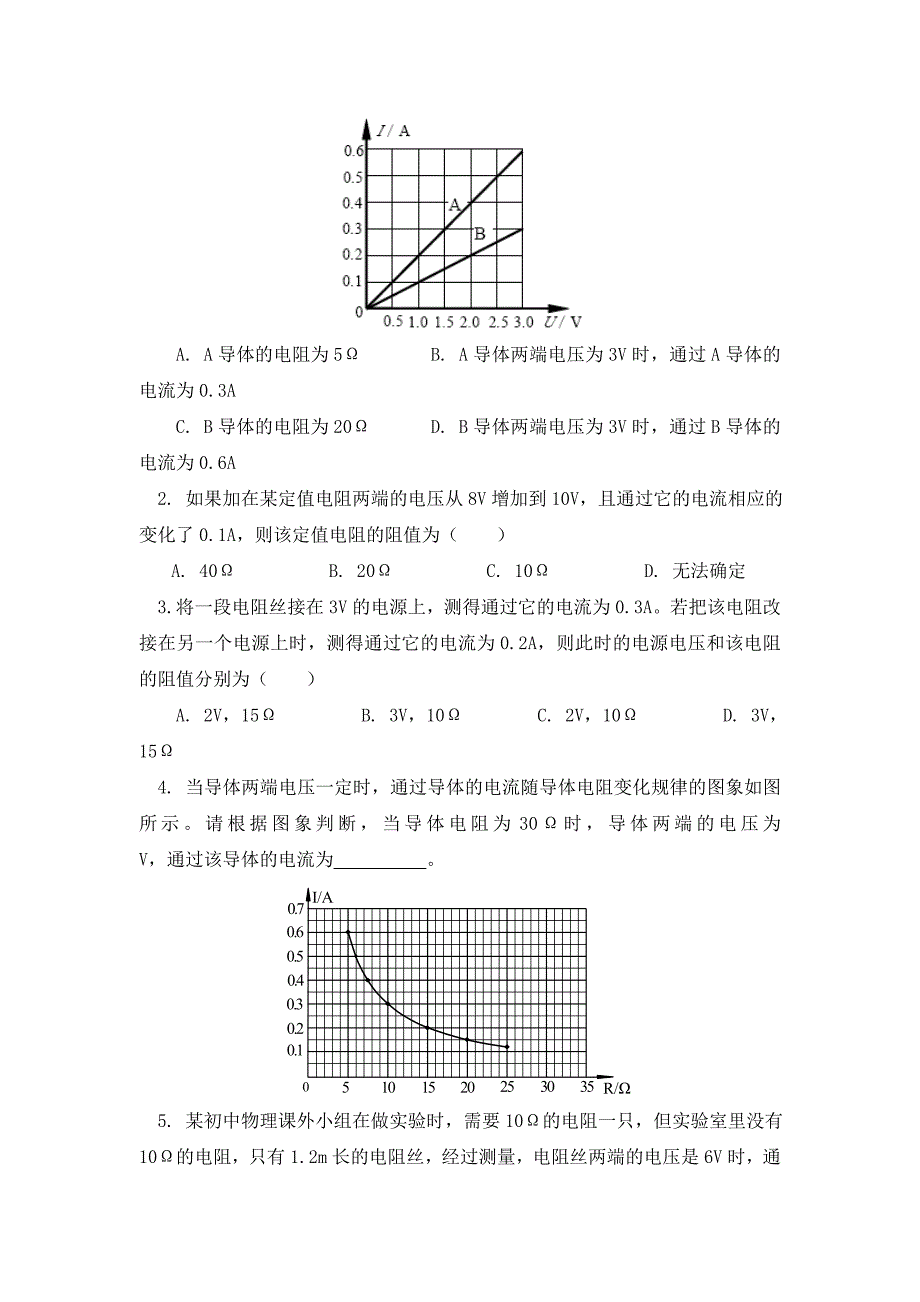 物理九年级上册知识讲义-5.1欧姆定律的计算-教科版_第4页