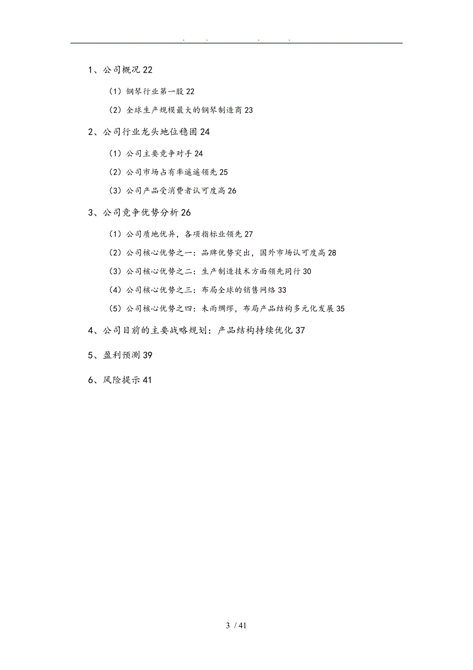 钢琴行业分析报告文案_第3页