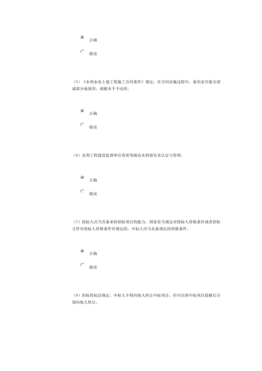 水利监理工程师继续教育客观题考试(85分).doc_第2页