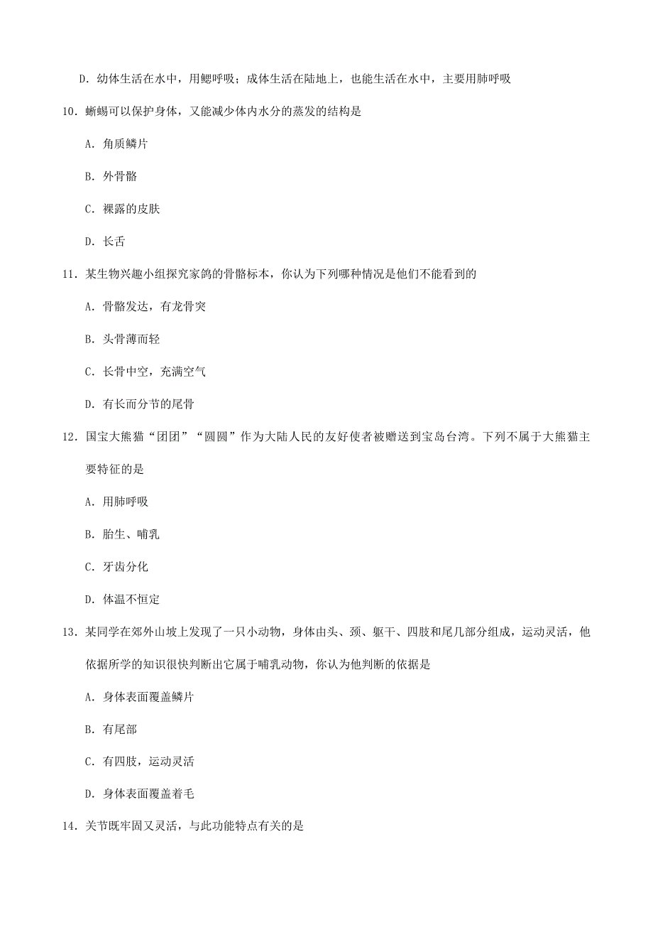 八年级生物上学期期末复习检测试卷3_第3页