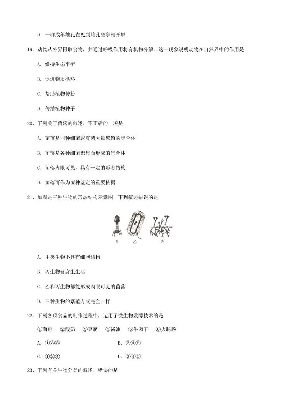 八年级生物上学期期末复习检测试卷3_第5页