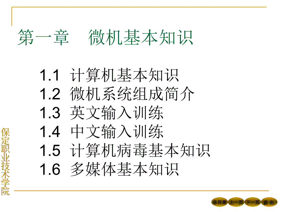 办公自动化实训PPT课件_第2页