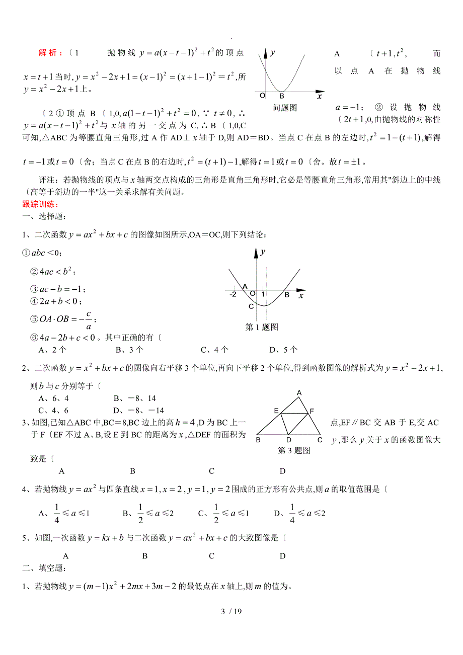 初中数学二次函数技巧知识点速记口诀几何知识点146条_第3页