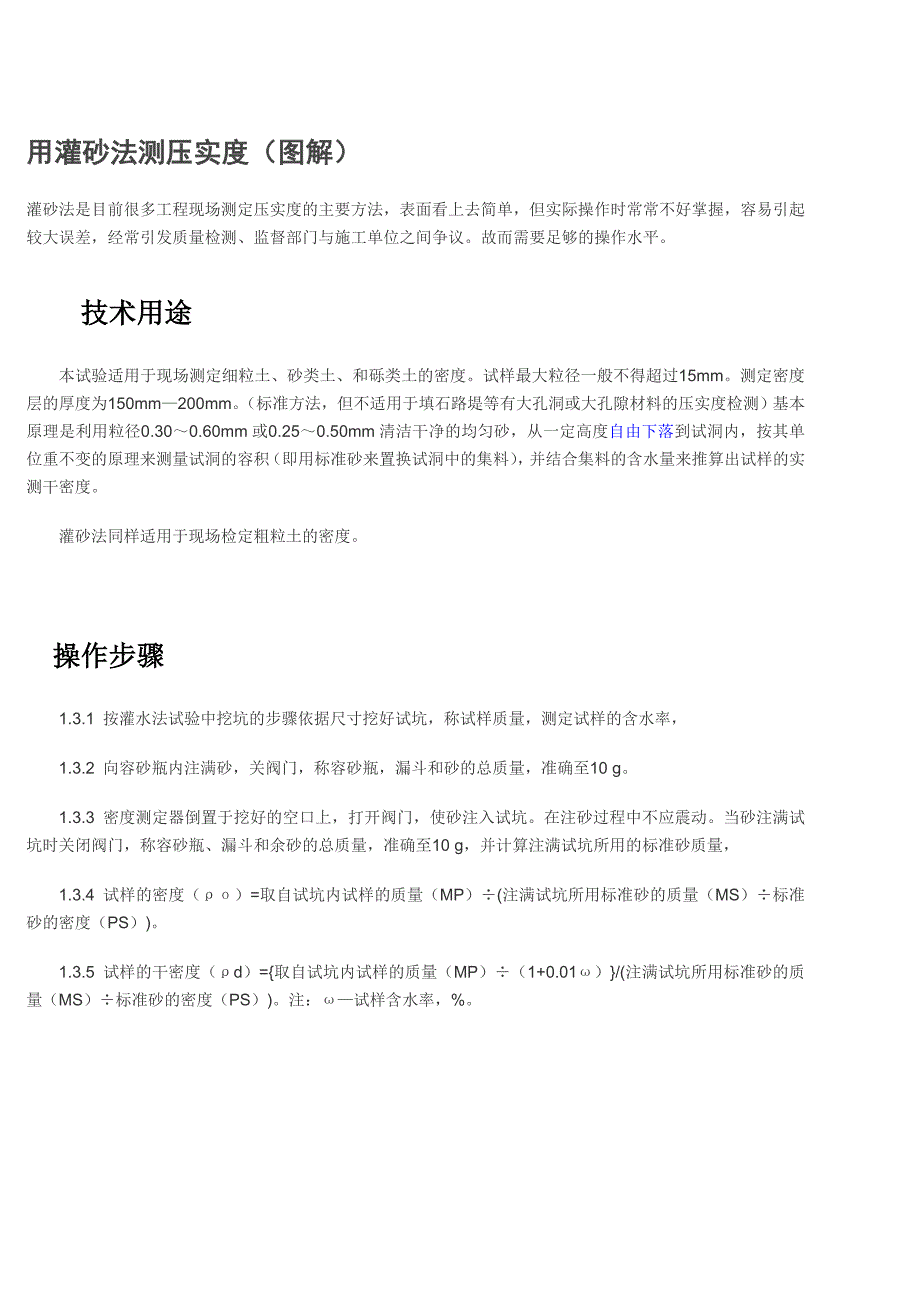 图解用灌砂法测压实度试验.doc_第1页