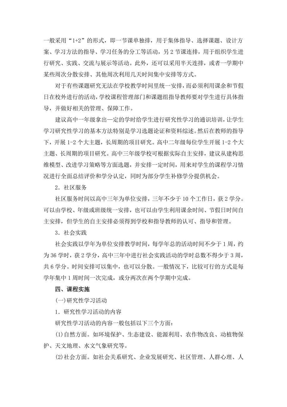 综合实践课程设置.doc_第5页