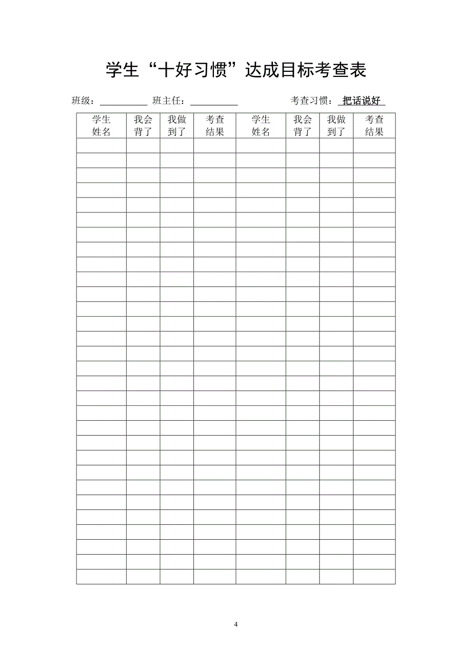 十好习惯考查记载簿内页.doc_第4页
