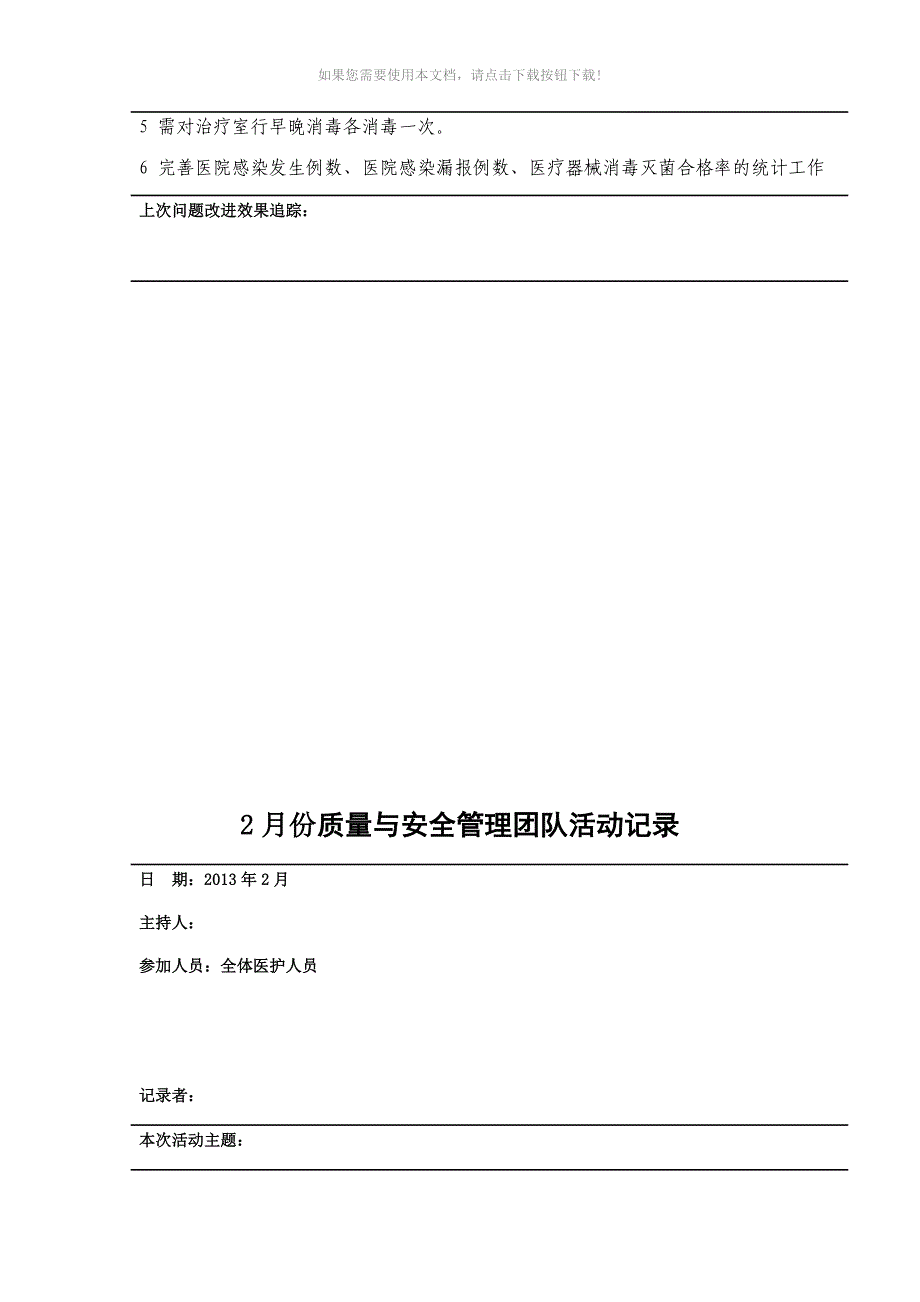 1-6月份质量与安全管理团队活动记录_第2页