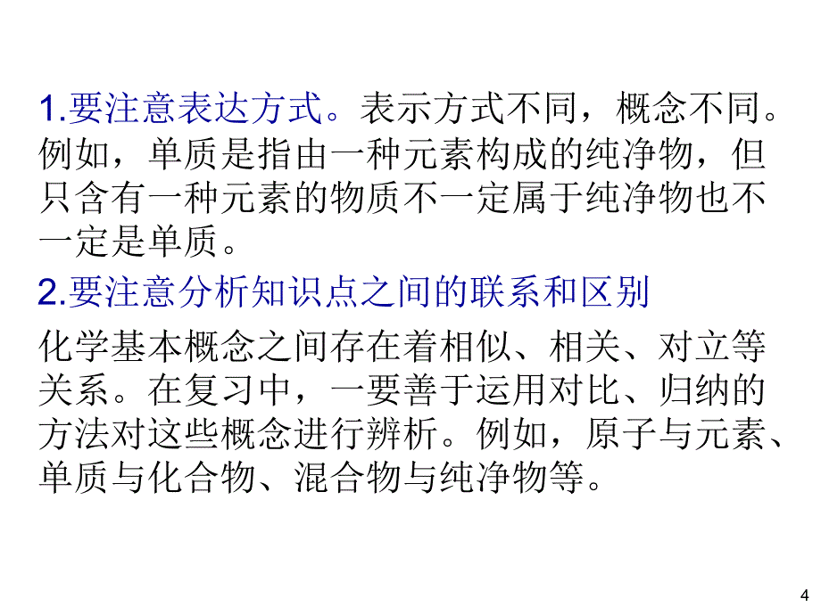 高考化学第一轮考点总复习课件24_第4页