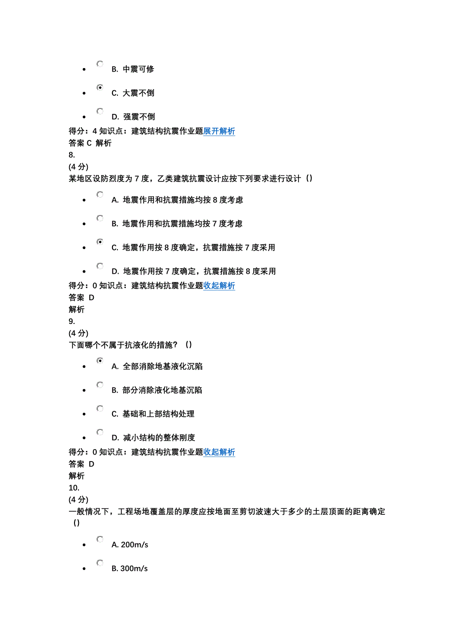 建筑结构抗震作业及答案.docx_第3页