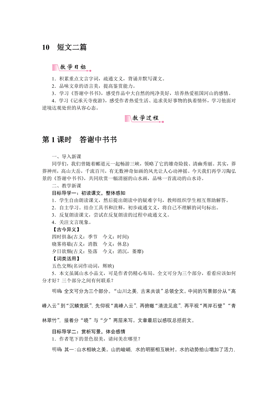 10短文二篇精品教案.docx_第1页