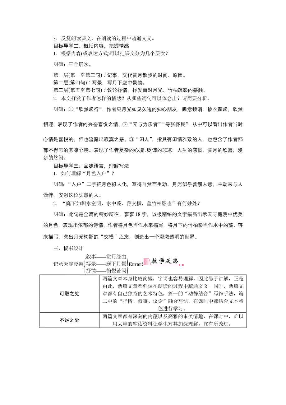 10短文二篇精品教案.docx_第3页