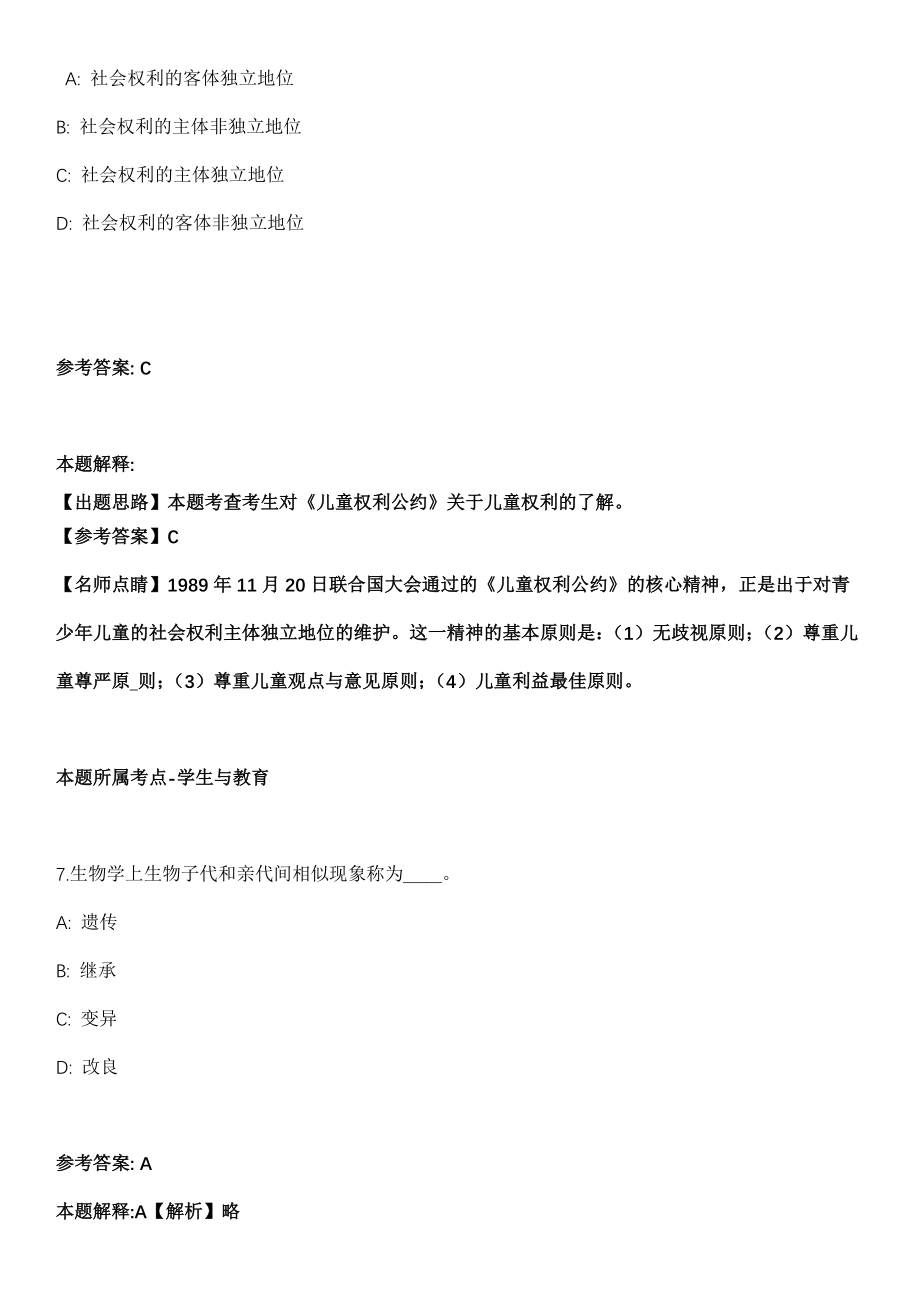 2021年12月广东深圳市龙华区应急管理局公开招聘4人模拟卷第8期_第4页