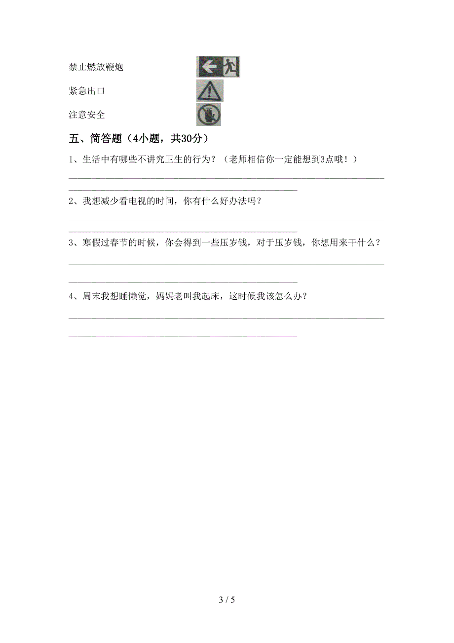 部编人教版二年级道德与法治上册期中测试卷及答案一.doc_第3页