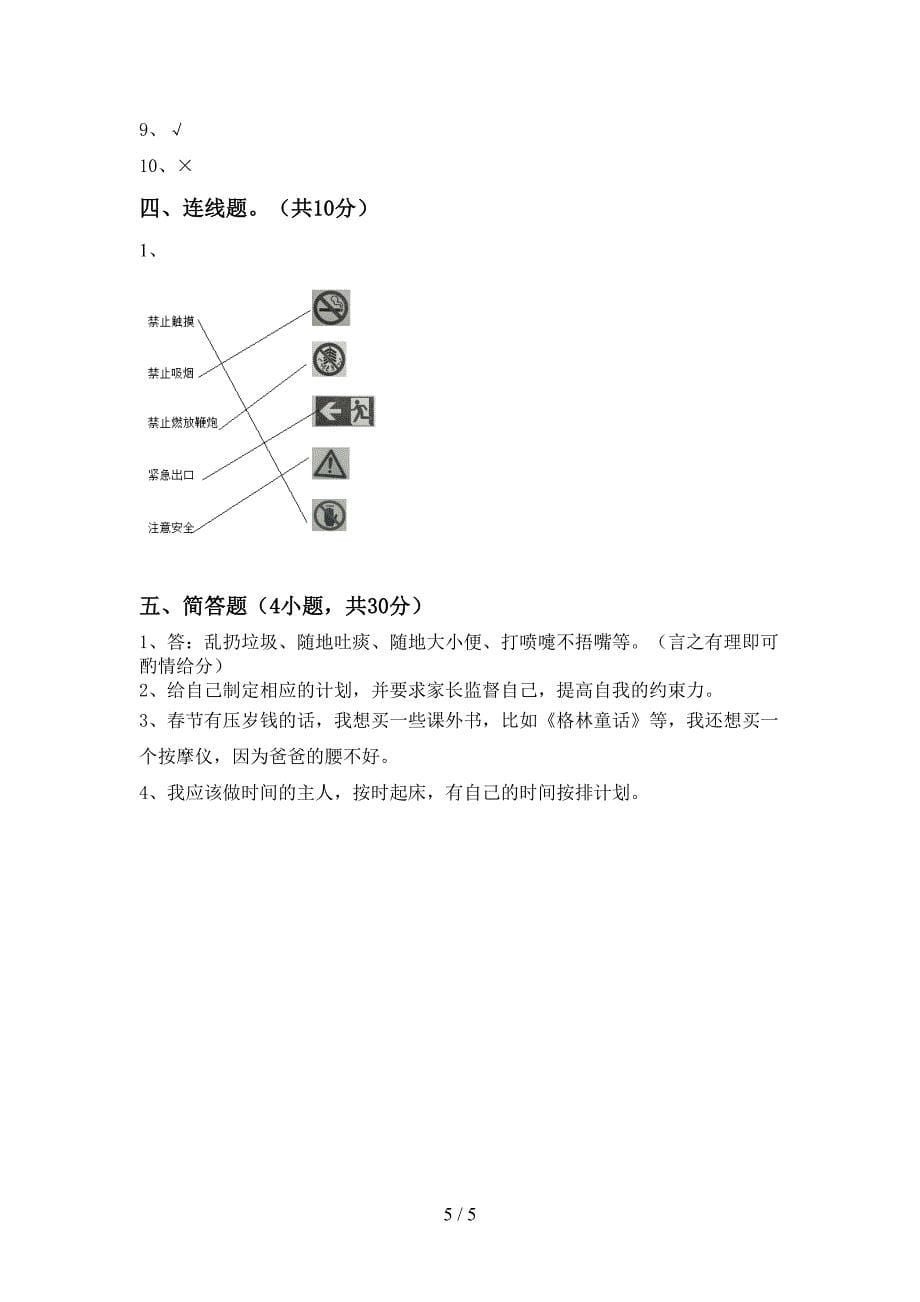 部编人教版二年级道德与法治上册期中测试卷及答案一.doc_第5页