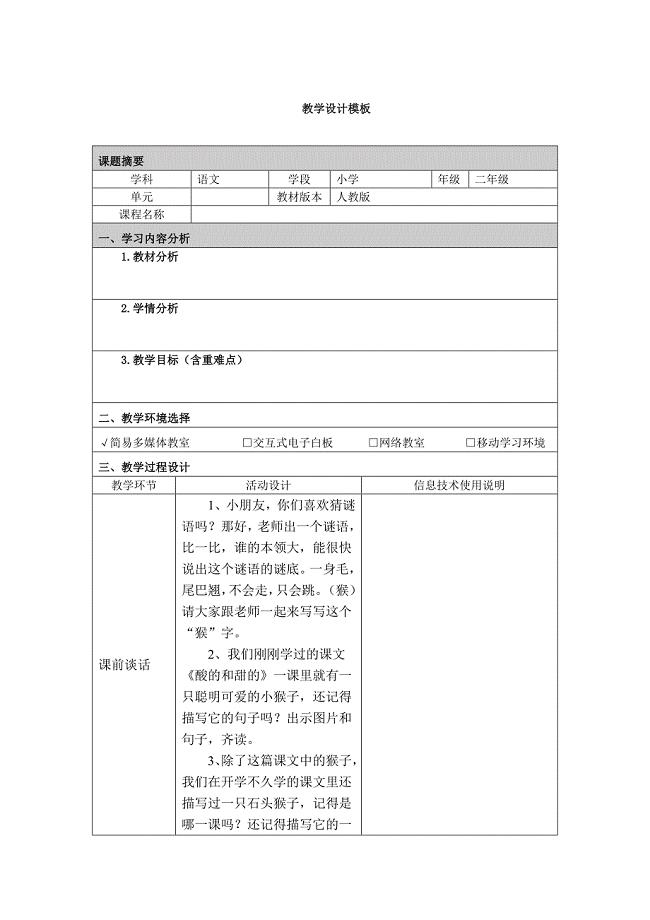附件2：教学设计模板wang.doc