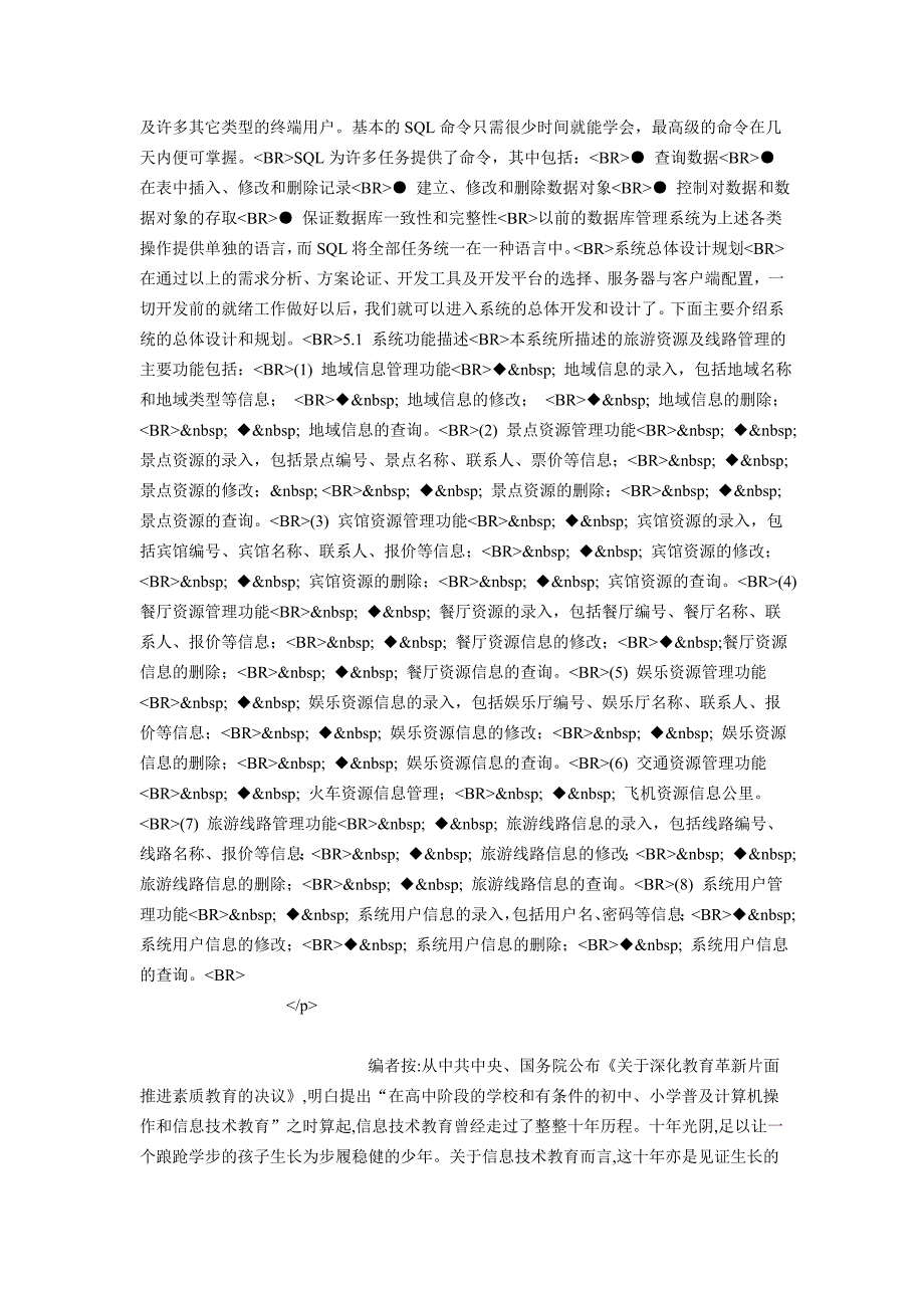 旅游资源及线路管理系统 (2).doc_第2页