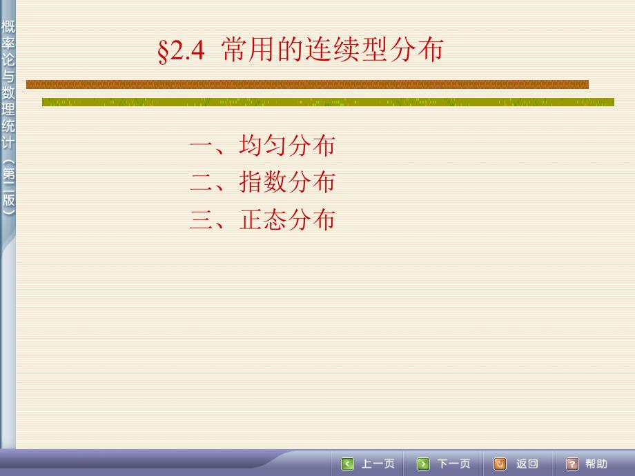 常用的连续型分布.ppt_第1页