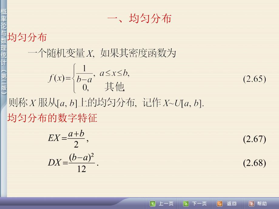 常用的连续型分布.ppt_第3页