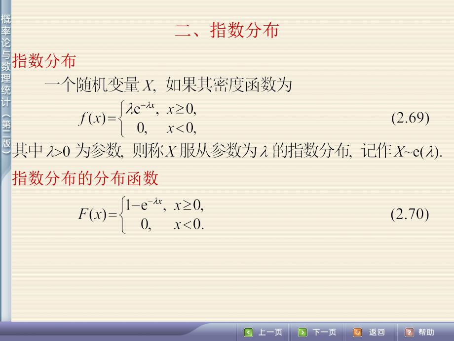 常用的连续型分布.ppt_第4页