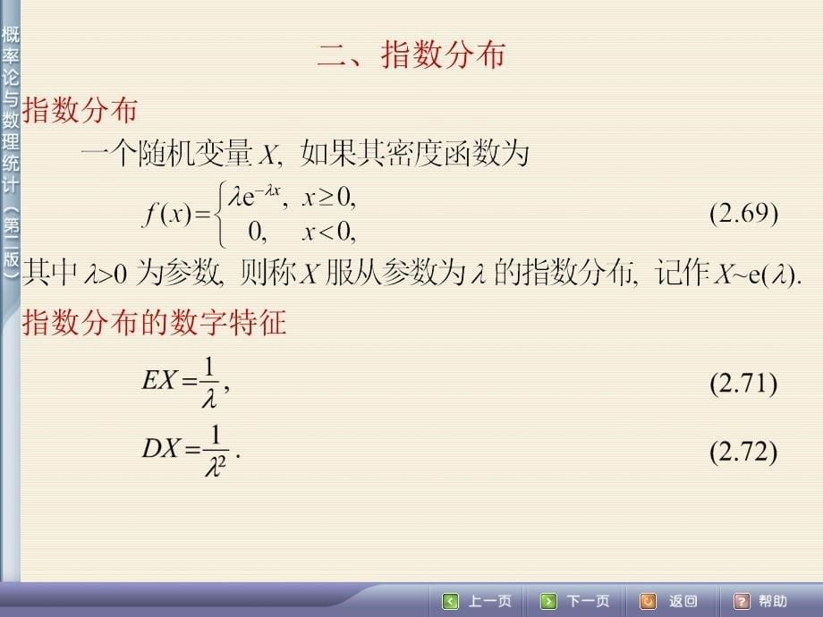 常用的连续型分布.ppt_第5页