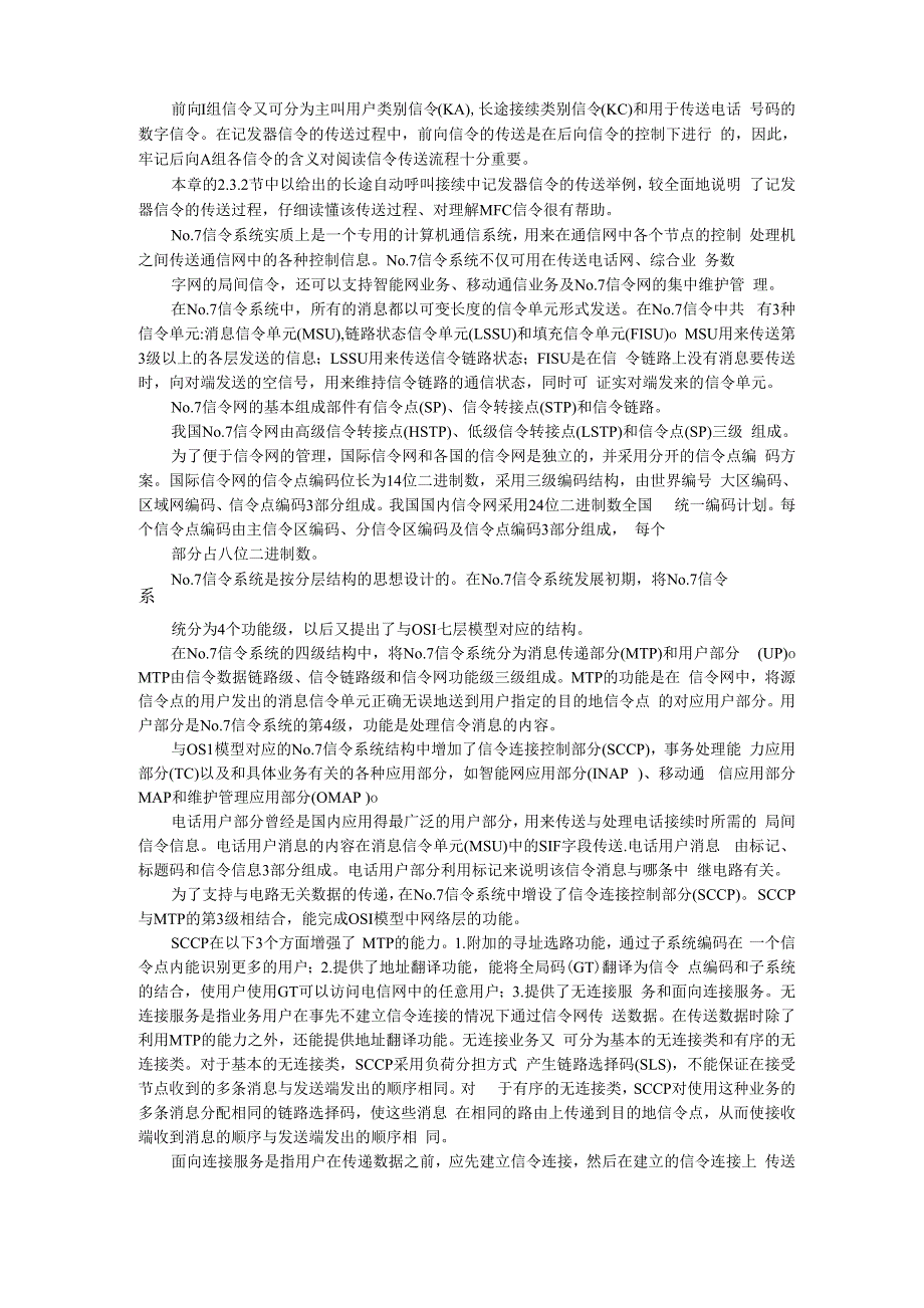 现代交换原理考试资料整理_第2页