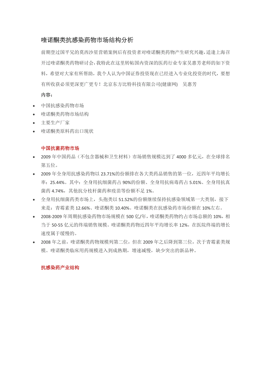 2010年小头孢类360高峰论坛.doc_第2页