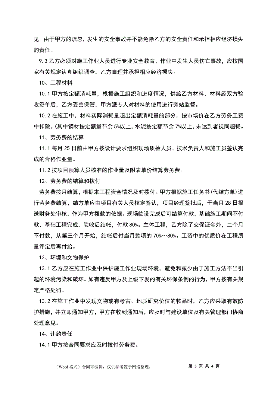 工厂劳务用工协议.docx_第3页