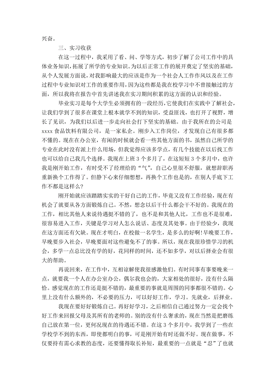 20XX年人力资源部实习报告范文_第3页