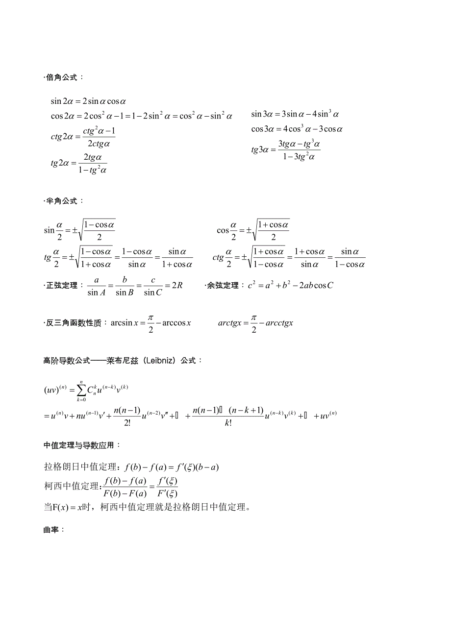 2023年高等数学必背公式大全.doc_第4页