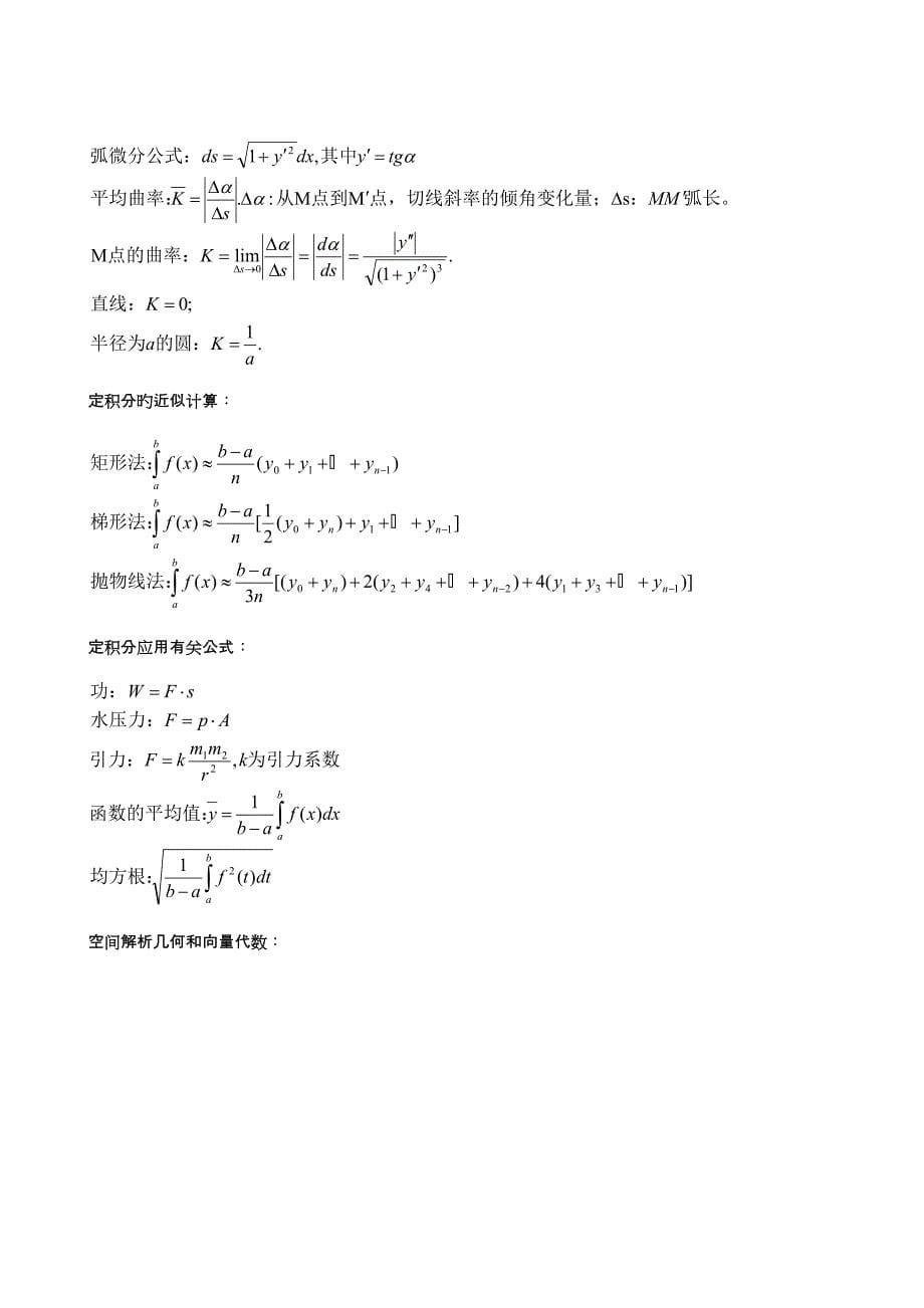 2023年高等数学必背公式大全.doc_第5页