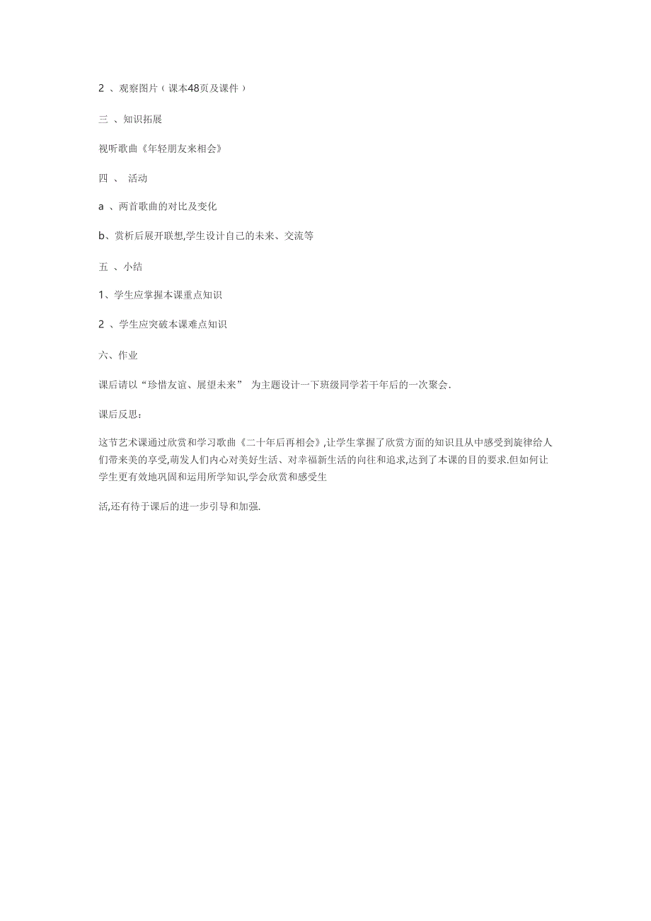 教学设计歌曲欣赏.doc_第3页