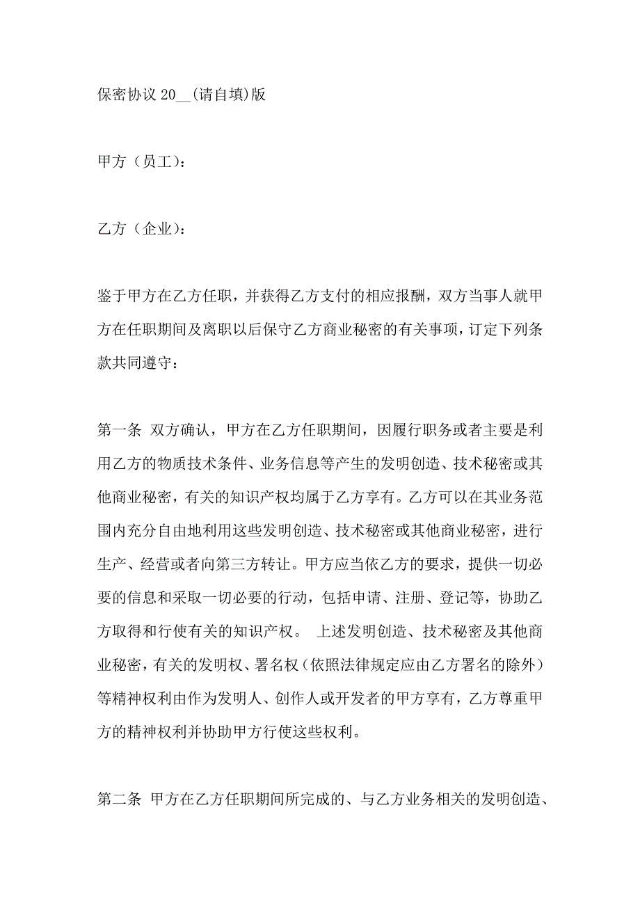 船舶碰撞仲裁协议_第4页