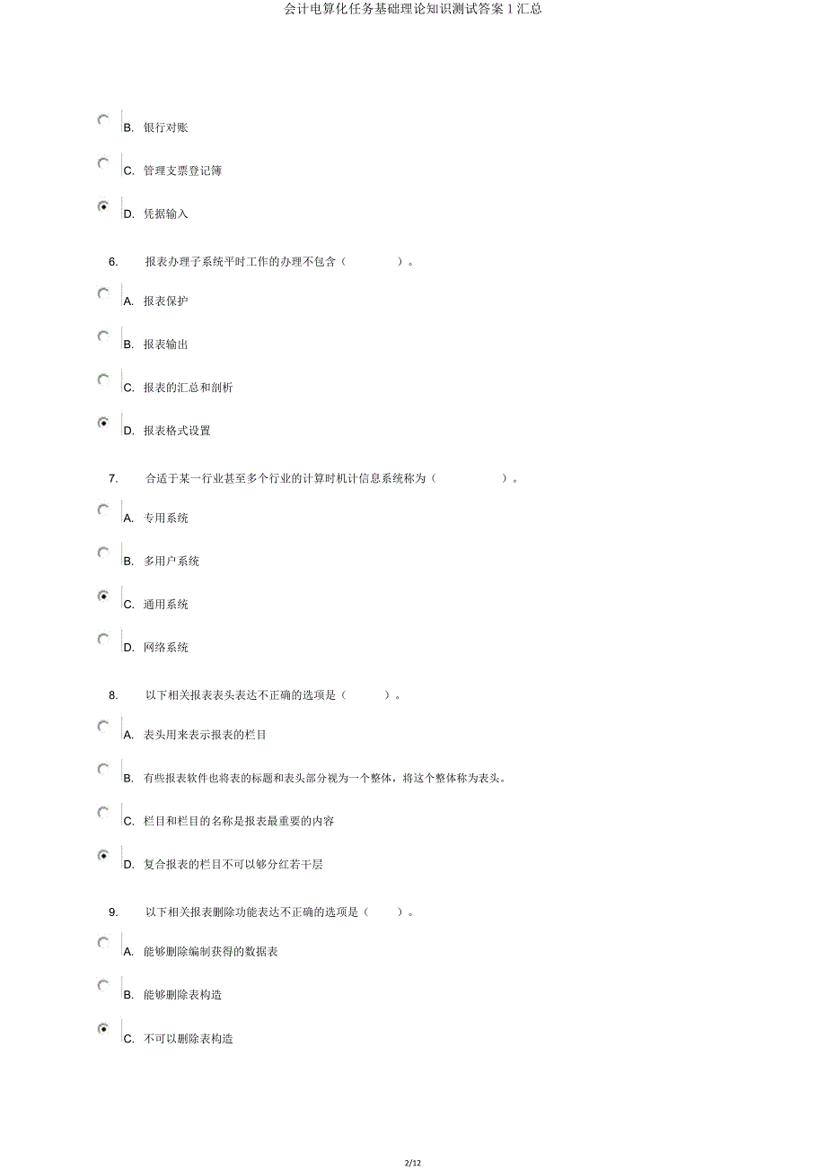 会计电算化任务基础理论知识测验答案1汇总.doc_第2页