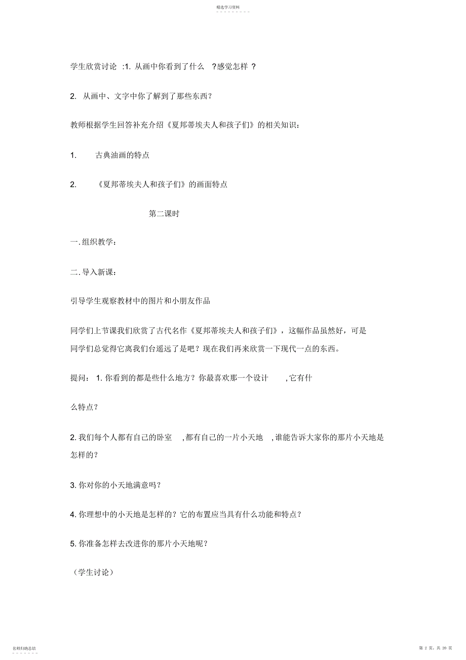 2022年人美版小学美术三年级上册全册教案_第2页