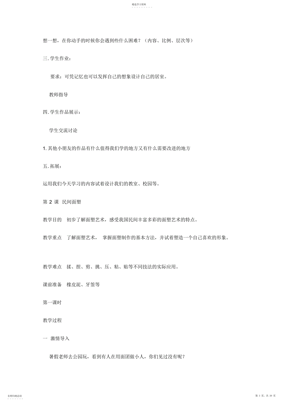 2022年人美版小学美术三年级上册全册教案_第3页