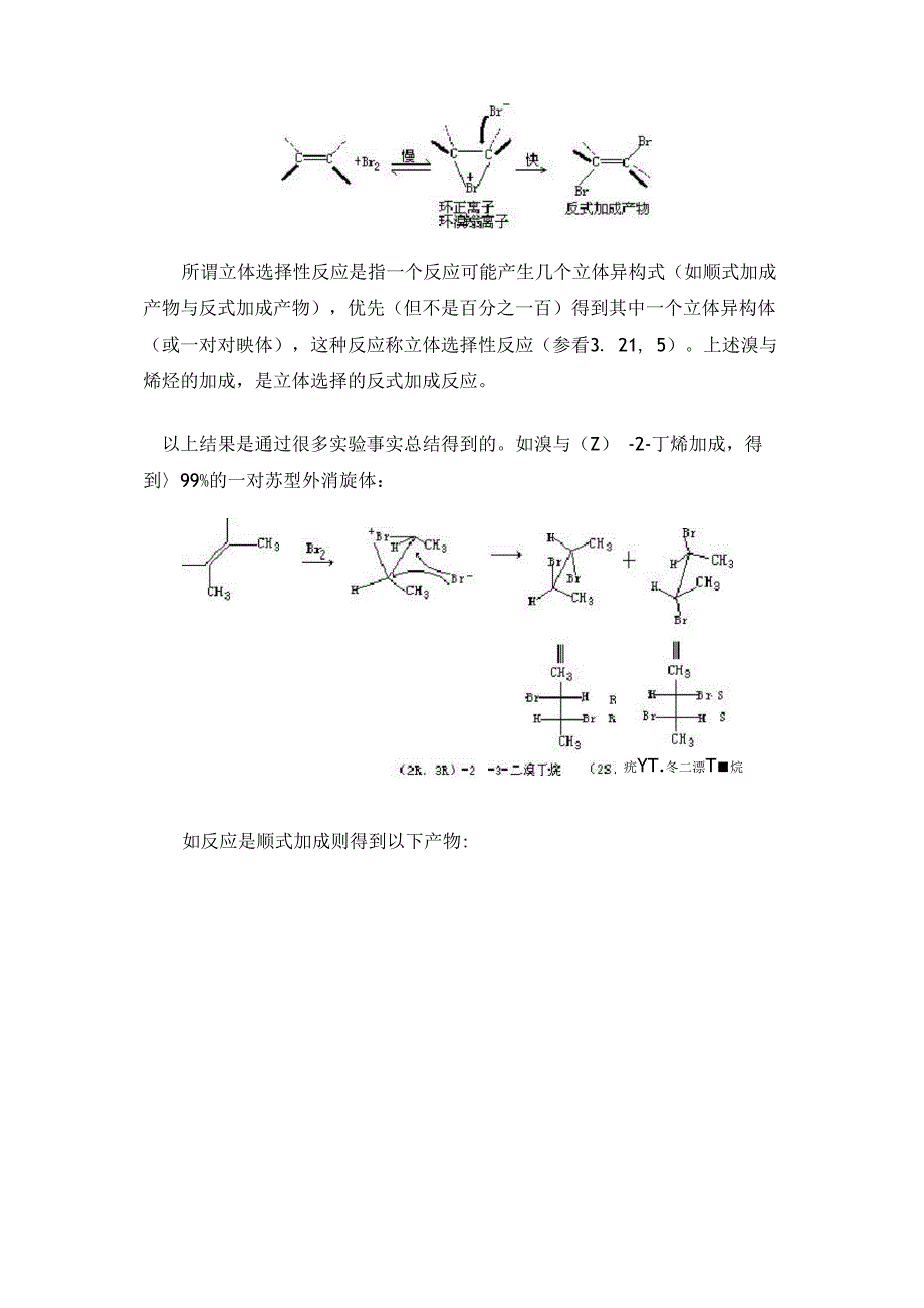 烯烃的亲电加成反应_第3页