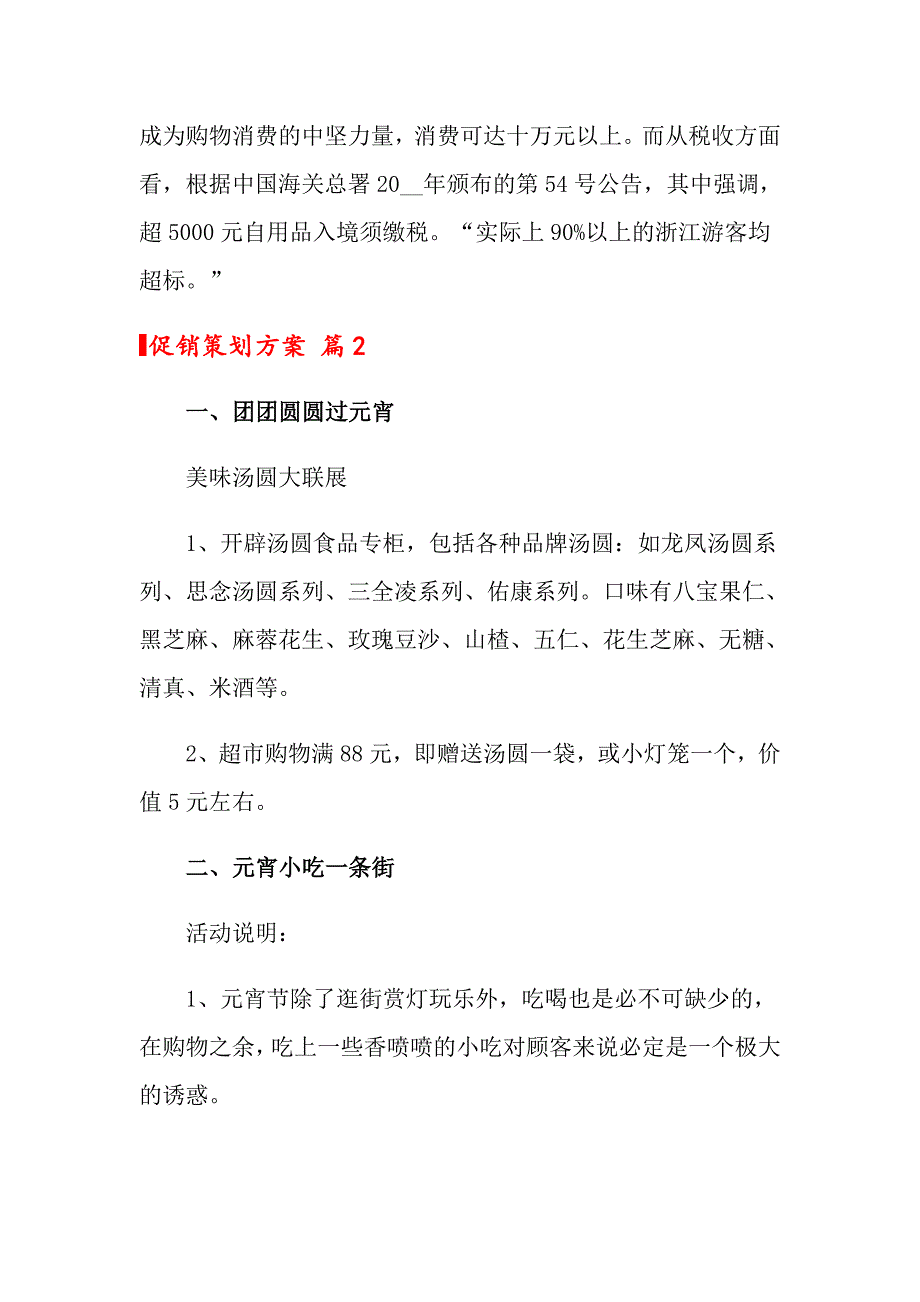 促销策划方案4篇（多篇）_第3页