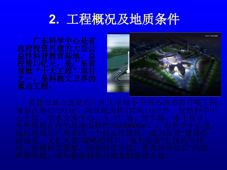 地基预处理技术在和软土中的研究与应用上_第4页