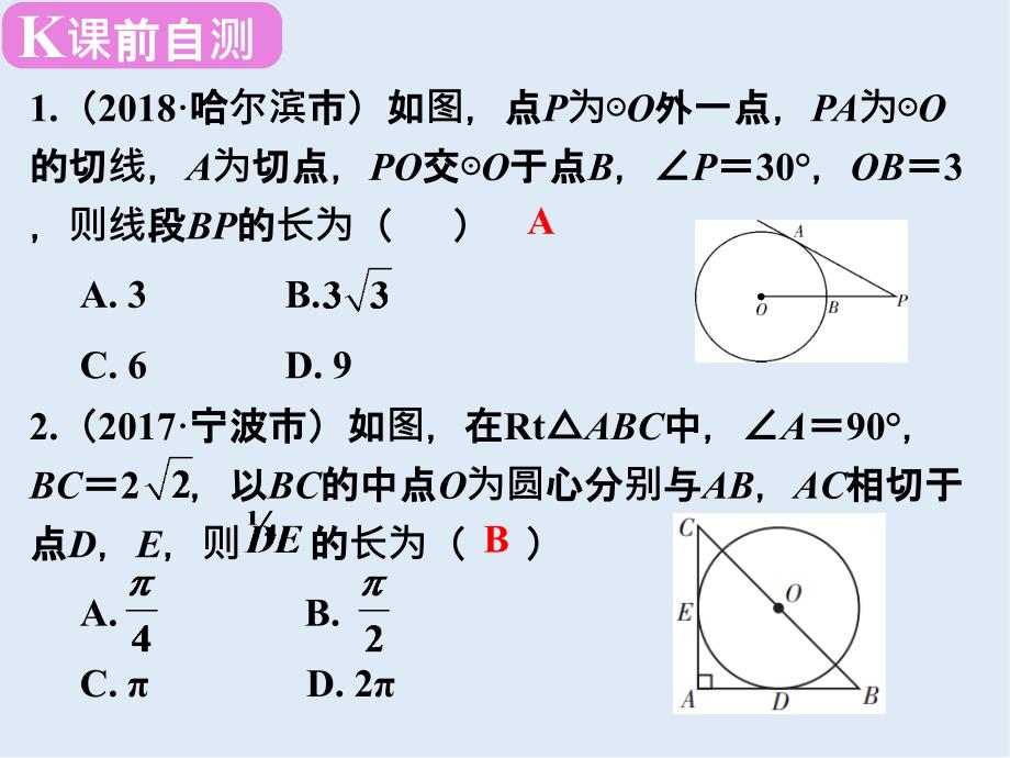 【K12配套】广东省深圳市中考数学复习第七章圆第28课时与圆有关的位置关系课_第2页