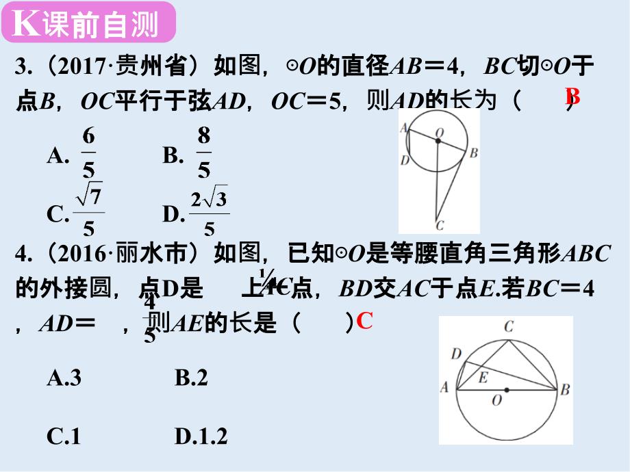 【K12配套】广东省深圳市中考数学复习第七章圆第28课时与圆有关的位置关系课_第3页