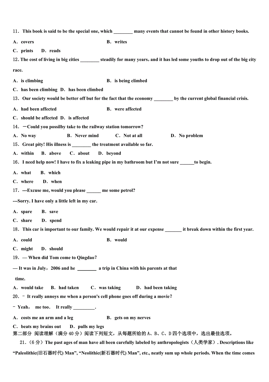 2023届广东省广州市第二中学高三考前热身英语试卷（含答案解析）.doc_第2页