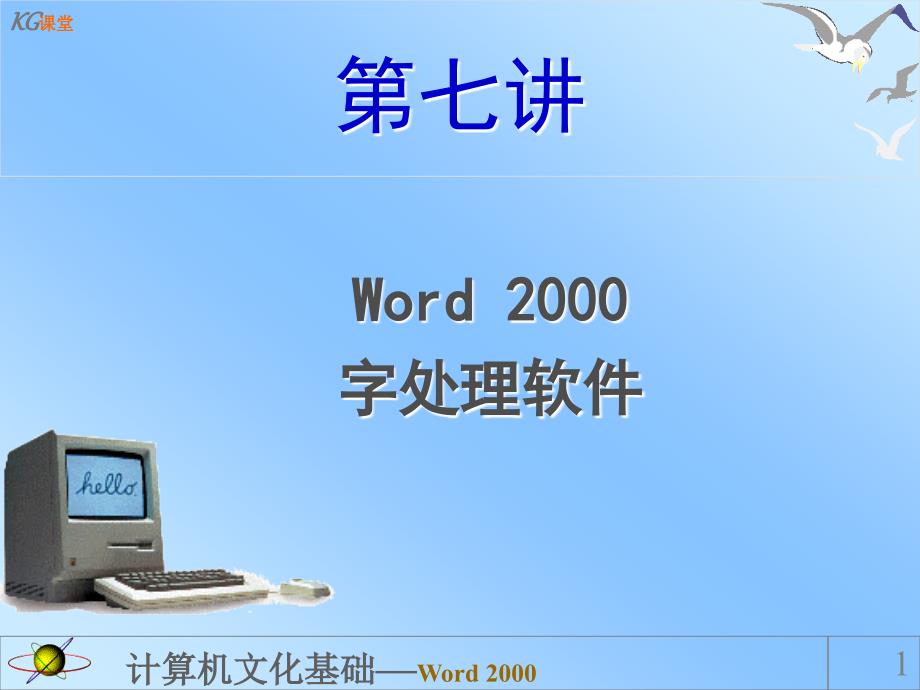 Word之学习讲义二_第1页