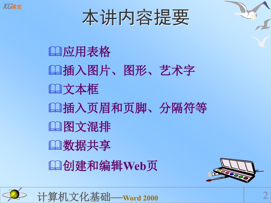 Word之学习讲义二_第2页