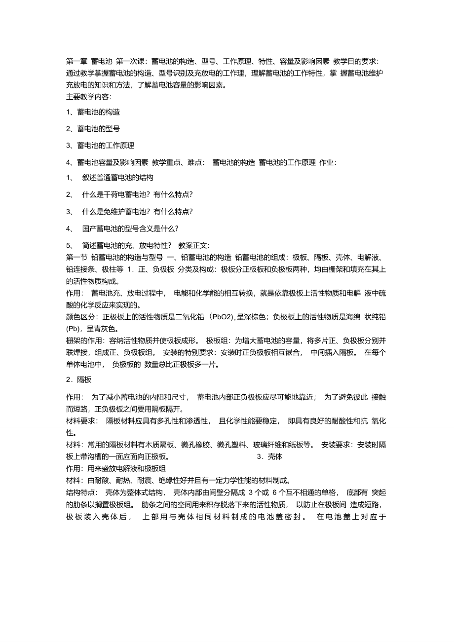 汽车电气系统._第1页