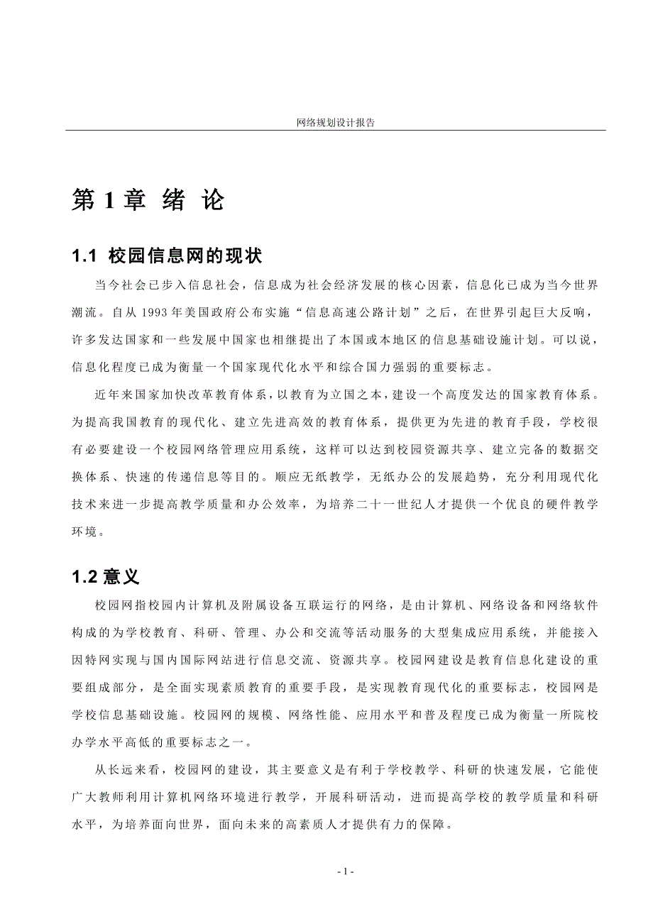 校园网络规划设计报告.doc_第3页